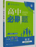2026高中必刷題 高一上 數學(xué) 必修 第一冊 人教A版 教材同步練習冊 理想樹(shù)圖書(shū) 曬單實(shí)拍圖