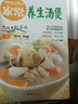 家常養生湯煲 湯大全四季健康養生湯 老火靚湯菜譜書(shū)家常菜大全食療藥膳煲湯書(shū)籍 做家常菜養生菜譜大 曬單實(shí)拍圖