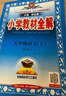 小學(xué)教材全解 五年級(jí)語(yǔ)文上 2025秋 薛金星 同步課本 教材解讀 掃碼課堂 曬單實(shí)拍圖