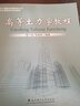 高等土力學(xué)教程/土木工程前沿問(wèn)題研究叢書(shū)·土木工程研究生系列教材 曬單實(shí)拍圖