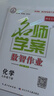 【全國通用】2026春新版名師學(xué)案七八九年級下冊全套人教版練習冊初一二三數學(xué)語(yǔ)文英語(yǔ)歷史地理生物道法同步訓練題單元測試卷名校題庫中考真題專(zhuān)項訓練 九年級下冊【化學(xué).人教版RJ】 曬單實(shí)拍圖