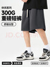 名創(chuàng  )優(yōu)品（MINISO）重磅短褲男夏季潮牌百搭五分衛褲美式休閑運動(dòng)直筒中褲 麻灰 M 曬單實(shí)拍圖