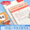 紹澤文化2025新版1-3年級語(yǔ)文默寫(xiě)紙人教版同步小學(xué)生語(yǔ)文課本生字注音積累看拼音寫(xiě)詞語(yǔ)練字貼 一年級上冊 曬單實(shí)拍圖