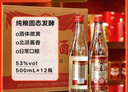 迎春酒 北派醬香 河北老字號 工農 醬香型白酒53度一箱12瓶 53度 500mL 12瓶 迎春工農 曬單實(shí)拍圖