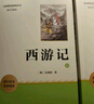 西游記(2冊)七年級上冊課外閱讀名著(zhù)原著(zhù)正版無(wú)刪減完整版初中語(yǔ)文課外讀物初一名著(zhù)閱讀書(shū)籍 曬單實(shí)拍圖
