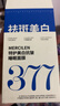 儒意377美白補水面膜淡斑提亮膚色女男士抗皺緊致衰男女士敏感肌 【加強美白】377補水面膜24條 曬單實(shí)拍圖