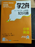 學(xué)之舟小學(xué)知識通數學(xué)手冊張老師推薦語(yǔ)文數學(xué)英語(yǔ)雪初中知識點(diǎn)匯總大全六年級小升初知識點(diǎn)匯總大集結1-6年級全國人教蘇教北師通用配套教材課外峰工具書(shū)旗艦店 【小學(xué)2冊】英語(yǔ)+單詞 曬單實(shí)拍圖
