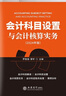 2024年會(huì)計(jì)科目設(shè)置與會(huì)計(jì)核算實(shí)務(wù) 企業(yè)公司財(cái)務(wù)會(huì)計(jì)出納 行政事業(yè)單位 從業(yè)人員稅務(wù)機(jī)關(guān)及培訓(xùn)機(jī)構(gòu) 全新正版 立信會(huì)計(jì)出版 曬單實(shí)拍圖