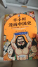 【混子哥邊畫(huà)邊講代表作】半小時(shí)漫畫(huà)中國地理1-5 假如全中國是個(gè)班級，地理知識就很好記 長(cháng)江 黃河 半小時(shí)漫畫(huà)文庫 混子哥 混知漫畫(huà) 陳磊·半小時(shí)漫畫(huà)團隊中小學(xué)生課外閱讀書(shū) 科普漫畫(huà) 曬單實(shí)拍圖