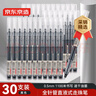 京東京造 全針管直液式走珠筆 1100米速干中性筆簽字筆 商務(wù)辦公學(xué)生考試刷題筆 黑色30支量販裝 曬單實(shí)拍圖