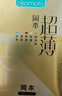 岡本避孕套安全套鎏金禮盒22片*2+激薄5片 禮盒49片裸感超薄成人 曬單實(shí)拍圖