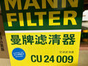 曼牌（MANNFILTER）空調濾清器空調濾芯CU24009馬自達6阿特茲CX-4/CX-5紅旗HS5/E-QM5 曬單實(shí)拍圖