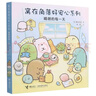 【單冊任選】窩在角落好安心角落小伙伴大圖鑒系列全套6冊 電影同名繪本漫畫(huà) 魔法繪本里的新朋友晴朗的每一天 G橫溝百合日本萌系療愈繪本漫畫(huà)書(shū)籍 接力出版社 寒假閱讀寒假課外書(shū)自主閱讀假期讀物 晴朗的每一 曬單實(shí)拍圖