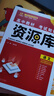2026高中教材考試知識資源庫 語(yǔ)文 理想樹(shù)圖書(shū) 高中通用知識清單 曬單實(shí)拍圖
