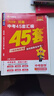 【河南專(zhuān)用】中考45套匯編2026新版初中九年級復習題初三專(zhuān)用模擬題天星教育金考卷特快專(zhuān)遞原創(chuàng  )題試卷各地期末歷年試卷訓練分類(lèi)習資料全套2025秋 河南專(zhuān)版【中考數學(xué)】 曬單實(shí)拍圖