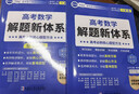2025版 郭偉高考數學(xué)導數壓軸全技法高考數學(xué)真題全國卷解題大招專(zhuān)項訓練高考數學(xué)解題研究調研高中數學(xué)題型全歸納高考數學(xué)必刷題 高考數學(xué)解題新體系 曬單實(shí)拍圖