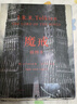 【當當 正版包郵】魔戒三部曲插圖本全三冊 魔戒同盟+雙塔殊途+王者歸來(lái) J.R.R.托爾金 奧斯卡桂冠艾倫·李恢弘彩圖 托爾金會(huì )指定純正譯本 曬單實(shí)拍圖