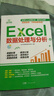 【規格任選】新手零基礎學(xué)電腦word excel ppt從入門(mén)到精通office高效辦公wps教程表格制作函數+ excel數據處理與分析教程書(shū)籍辦公軟件office書(shū)籍計算機應用基礎高效辦公應用大全 曬單實(shí)拍圖