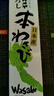 伊豆山葵屋日本進(jìn)口 靜岡縣產(chǎn)山葵芥末調味醬42g 青芥辣 壽司刺身蘸料 曬單實(shí)拍圖