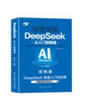 【DeepSeek從入門(mén)到精通】正版書(shū)零基礎輕松學(xué)會(huì )AI實(shí)戰使用教程工作學(xué)習搜索高效實(shí)用操作正版2025人工智能書(shū)籍掌握指導手冊完整版 DeepSeek從入門(mén)到精通 無(wú)規格 曬單實(shí)拍圖