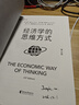 經(jīng)濟學(xué)的思維方式（第13版）樊登 吳主任推薦 正規版 保羅·海恩 經(jīng)濟學(xué)導論 經(jīng)濟學(xué)通識經(jīng)典，諾獎經(jīng)濟學(xué)得主道格拉斯·諾斯作序，林毅夫、張維迎、梁小民、熊秉元推薦 經(jīng)濟學(xué) 果麥出品  閱讀狂歡節    曬單實(shí)拍圖