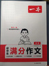 一本中考英語(yǔ)+語(yǔ)文滿(mǎn)分作文（2冊）2026版初中優(yōu)秀作文熱點(diǎn)素材積累寫(xiě)作技巧七八九年級高分真題范文 曬單實(shí)拍圖