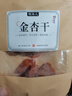 牧果人無(wú)核金杏干100g 天然金杏子杏肉無(wú)吊干杏肉厚軟糯酸甜休閑零食 曬單實(shí)拍圖