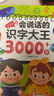 時(shí)光學(xué) 漢字會(huì )說(shuō)話(huà)的識字大王2000字有聲書(shū)3-6歲幼兒早教手指點(diǎn)讀發(fā)聲書(shū) 3000漢字+6000詞組【識字大王】 曬單實(shí)拍圖