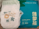 巴布豆（BOBDOG）新菠蘿拉拉褲XL碼36片（11.5-14kg）嬰兒尿不濕 超薄透氣 曬單實(shí)拍圖