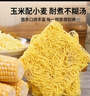 弘威牌面條 玉米面條750g 非油炸面餅 粗糧雜糧面條掛面 代餐主食面 曬單實(shí)拍圖