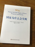 【包郵】2024諾貝爾經(jīng)濟學(xué)獎 國家為什么會(huì )失敗 達龍·阿西莫格魯，戴維·萊布森，約翰·A.李斯特 曬單實(shí)拍圖