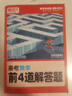 2026新版騰遠高考題型數學(xué)英語(yǔ)語(yǔ)文物理化學(xué)生物地理歷史政治高考真題高考必刷題題型筆記全歸納高三一二三輪總復習資料高中教輔必刷題 物理實(shí)驗題＞全國通用 曬單實(shí)拍圖