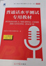 普通話(huà)水平測試專(zhuān)用教材2025 口語(yǔ)訓練與測試教程普通話(huà)考試教材+全真模擬試卷（套裝2本） 曬單實(shí)拍圖