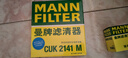 曼牌（MANNFILTER）帶炭空調濾清器空調濾芯CUK2141M翼神勁炫歐藍德標致4008雪鐵龍C4 曬單實(shí)拍圖