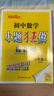 當當 2026春季新恩波教育初中小題狂做提優(yōu)版七九八年級語(yǔ)文數學(xué)英語(yǔ)物理化學(xué)上冊下冊人教版譯林蘇科HJ初一二三中學(xué)教輔練習冊同步教材 25秋^八上【巔峰版】數學(xué)^蘇科版 曬單實(shí)拍圖