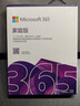 微軟（Microsoft）365 家庭盒裝版 1年訂閱 正版Office 辦公軟件 Word/Excel/PPT 曬單實(shí)拍圖