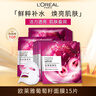 歐萊雅葡萄籽面膜15片 清潤葡萄籽鮮萃補水舒緩保濕面膜護膚品 曬單實(shí)拍圖