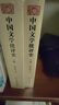 中國文學(xué)批評史（上下冊）（中華現代學(xué)術(shù)名著(zhù)1） 雙11大促 曬單實(shí)拍圖