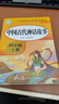 【導讀版】中國古代神話(huà)故事 四年級快樂(lè )讀書(shū)吧人教版上冊 小學(xué)生名著(zhù)導讀同步教材課外閱讀書(shū) 學(xué)校老師班主任推薦小學(xué)生課外閱讀名著(zhù)必讀書(shū)目 快樂(lè )讀書(shū)吧 曬單實(shí)拍圖