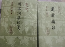 楚辭補注/中國古典文學(xué)叢書(shū)·精裝 曬單實(shí)拍圖