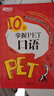 新東方 10天掌握PET口語(yǔ)  適用新版考試對應朗思B1青少版 曬單實(shí)拍圖
