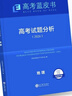 2026版高考試題分析地理科目高考藍皮書(shū)高考備考命題規律研究真題分析含25年高考真題 曬單實(shí)拍圖