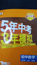 曲一線?53初中數學?九年級上冊?人教版?2025秋初中同步練習 5年中考3年模擬五三 曬單實拍圖