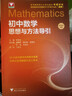 初中數學(xué)物理思想與方法導引2026 浙大優(yōu)學(xué)2025 初中數學(xué)思想和方法的妙用 初中數學(xué)公式定理導引 100個(gè)挑戰性問(wèn)題 看圖思解初中幾何 浙江大學(xué)出版 初中數學(xué)思想與方法導引·李昌官 曬單實(shí)拍圖