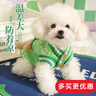 華元寵具（hoopet）狗狗衣服冬季保暖幼犬比熊小狗秋裝博美泰迪小型犬寵物毛衣冬天 【推薦】可愛(ài)小熊毛衣-綠 M：胸圍39cm（建議6-9斤） 曬單實(shí)拍圖