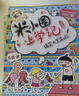 米小圈上學(xué)記三年級 童書(shū) 兒童文學(xué) 小學(xué)生課外閱讀書(shū)籍（套裝共4冊） 課外閱讀 閱讀 課外書(shū) 一升二銜接 小升初銜接 曬單實(shí)拍圖