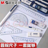 晨光（M&G）齊思鈞推薦款筆型尺規套裝8件套（金屬圓規+直尺+三角尺*2+量角器+按動(dòng)鉛筆+替芯+橡皮+收納盒） 曬單實(shí)拍圖