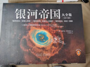 銀河帝國大全集(共15冊) （阿西莫夫封神之作，被馬斯克送上太空的科幻神作。附贈精美卡片、筆記本和海報。讀客科幻文庫 ） 小說(shuō) 雙11大促 曬單實(shí)拍圖