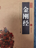 【加厚完整版】金剛經(jīng)正版全集原著(zhù)原文+注釋注解+譯文插圖版國學(xué)經(jīng)典中國古典名著(zhù)百部藏書(shū)金剛經(jīng)佛經(jīng)易經(jīng) 金剛經(jīng) 曬單實(shí)拍圖