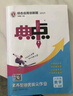 2025秋典中點(diǎn)初中八年級上冊語(yǔ)文數學(xué)英語(yǔ)物理人教版北師大華師外研牛津譯林滬教科教材同步訓練必刷題練習冊初二總復習輔導資料 【八年級上冊】數學(xué)（北師版） 曬單實(shí)拍圖